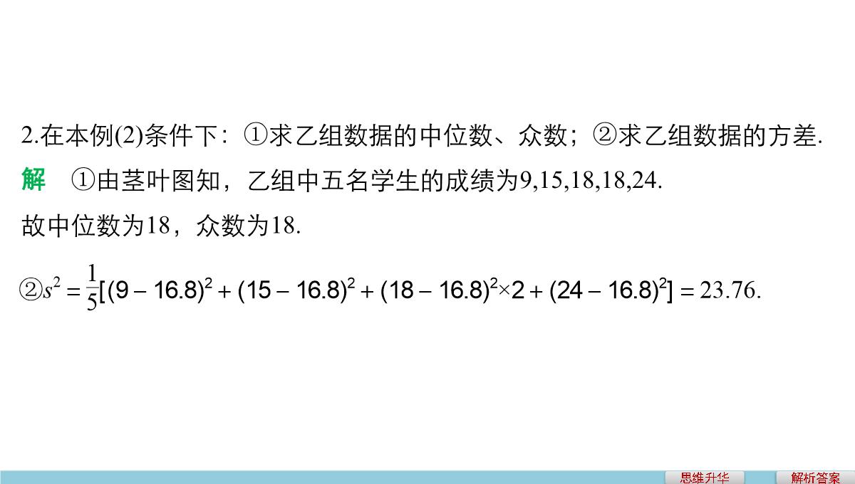 人教A版高中数学+高三一轮+第十章统计、统计案例及算法初步+10.2用样本估计总体PPT模板_29