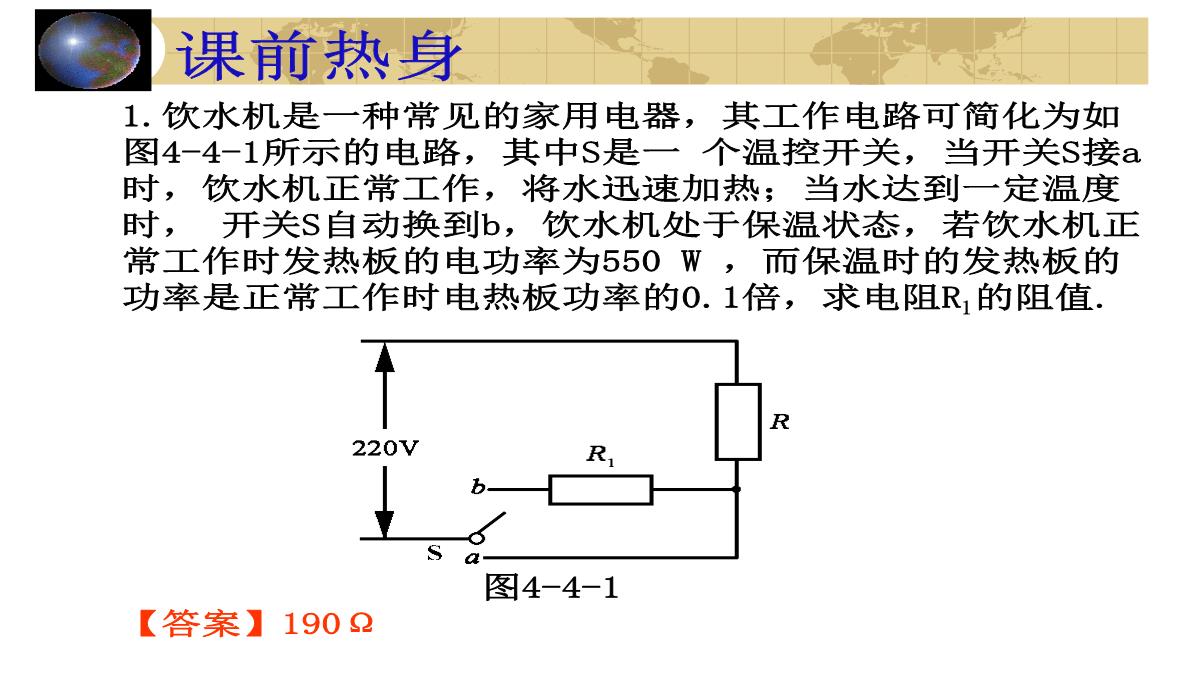 初中物理电功率ppt模板_19