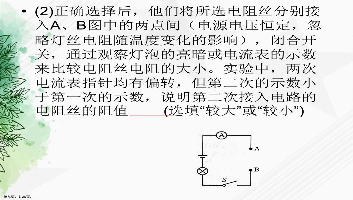 初中欧姆定律讲课文档PPT模板_09