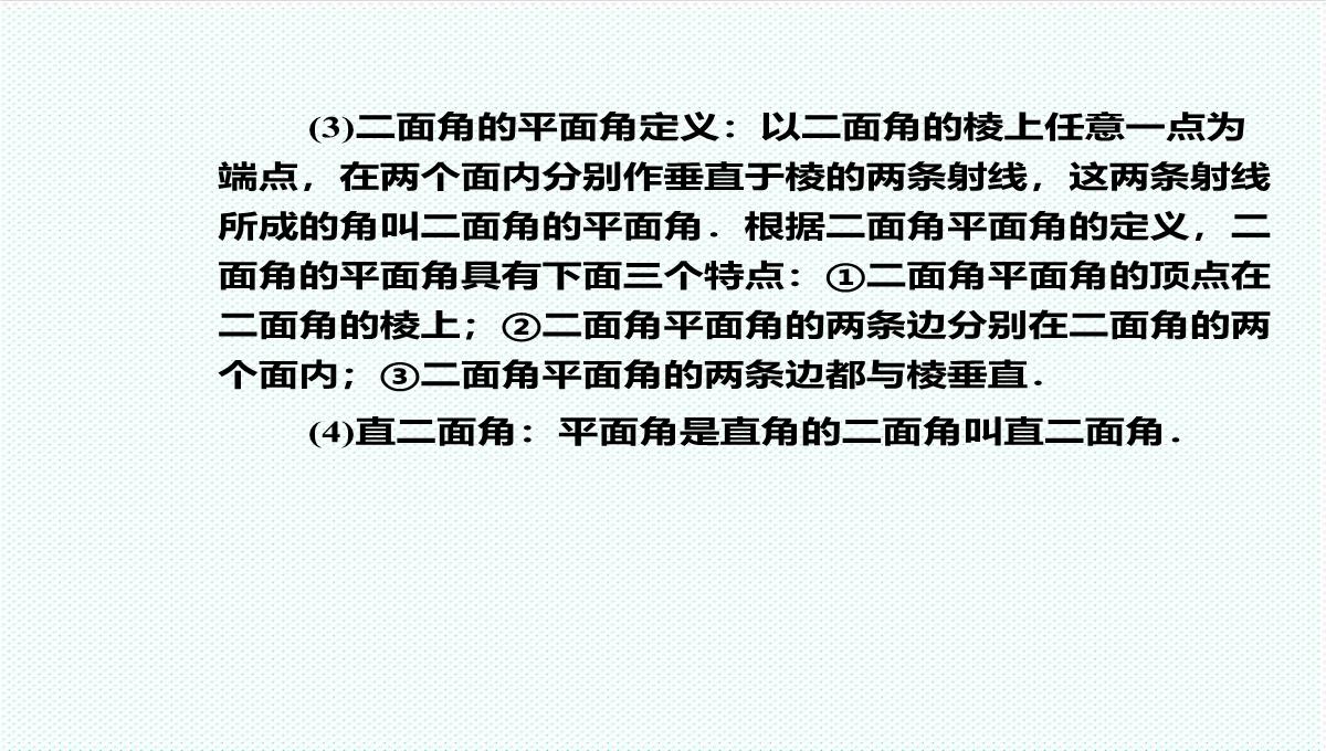 【金版教程】高考数学总复习-9.4平面与平面垂直、二面角精品课件-文-新人教B版-精品PPT模板_06