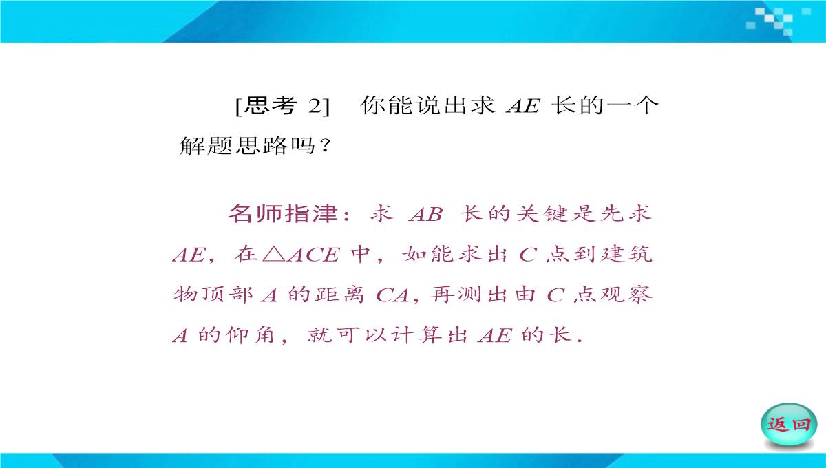 2019-2020年高二数学课件：-正、余弦定理在实际问题中的应用PPT模板_31