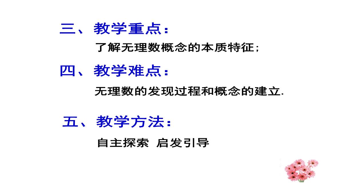 北京课改版数学八年级上册11.4《无理数与实数》课件(共36张PPT)PPT模板_08