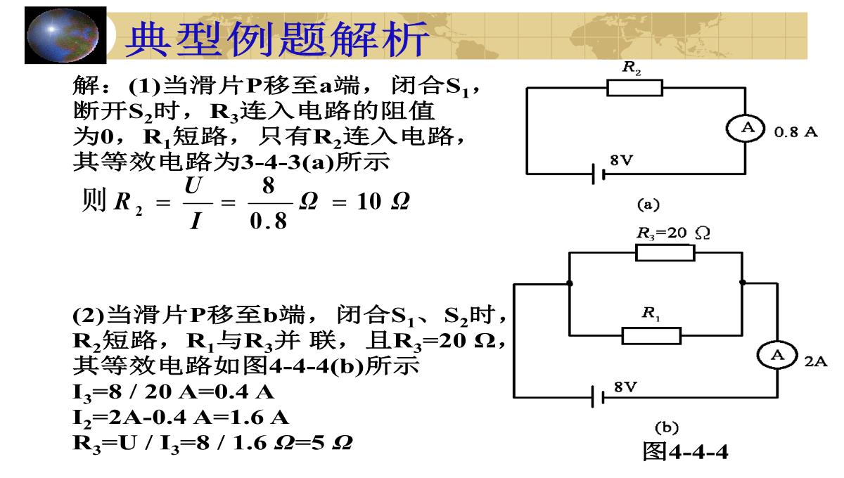 初中物理电功率ppt模板_22