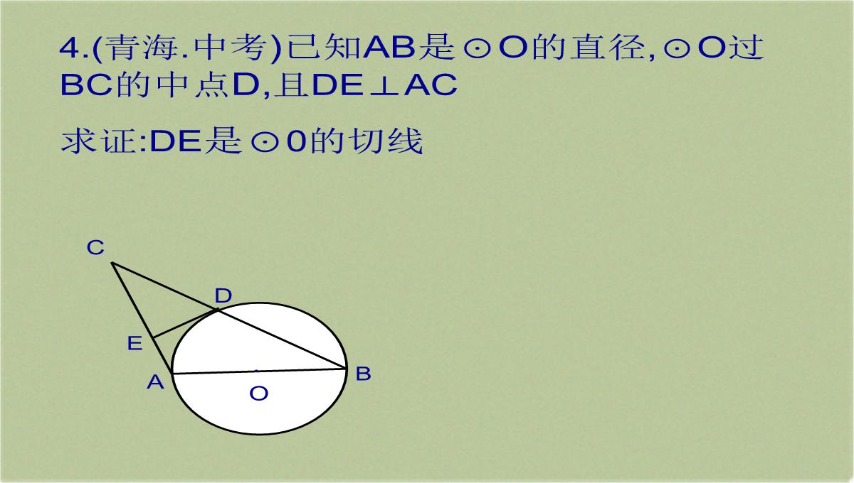 人教版初中数学九年级上册-31.2.2-直线和圆的位置关系-课件(共18张PPT)PPT模板_13