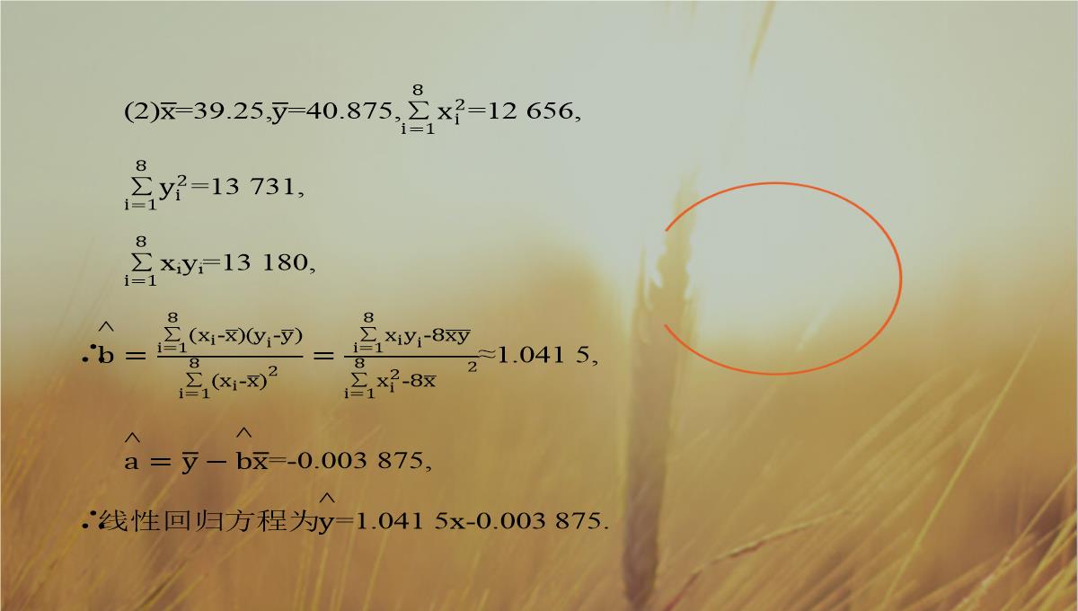 最新-全优指导2021学年高二数学人教A版12课件：111-回归分析的基本思想及其初步应用-精品PPT模板_24