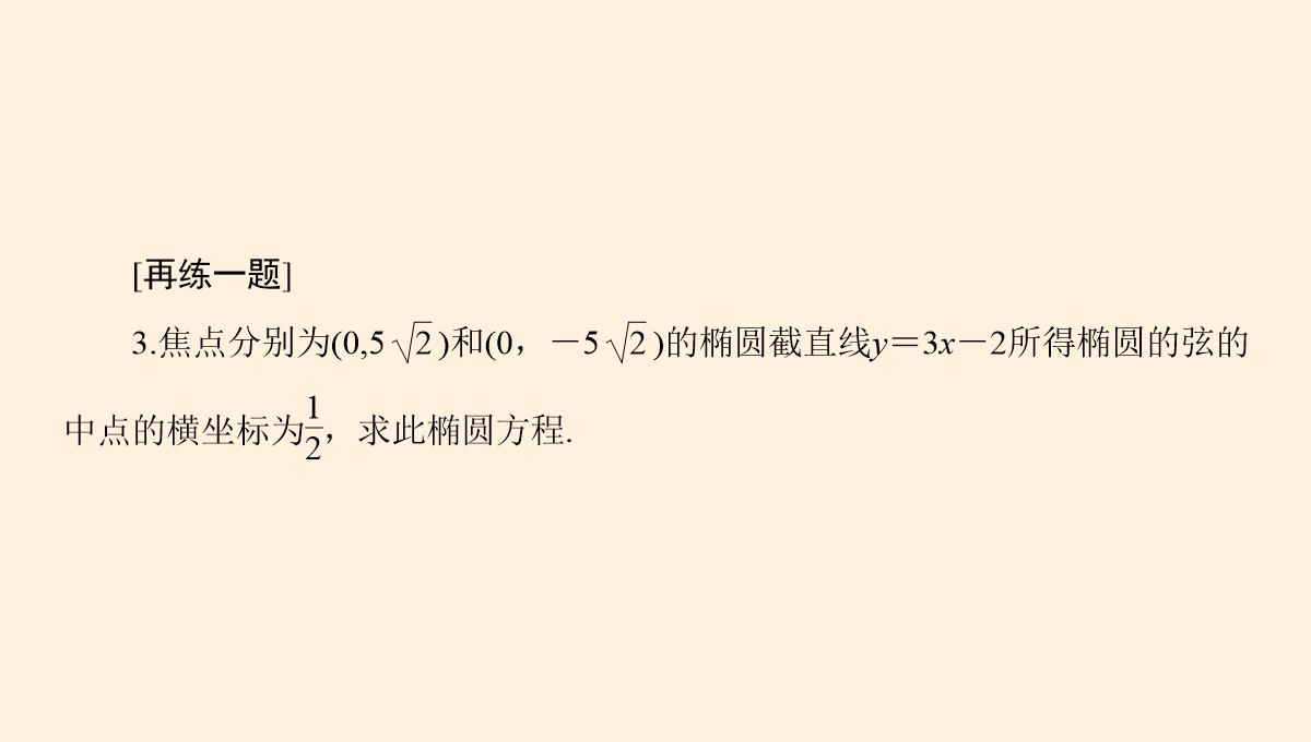 椭圆的标准方程及性质的应用---课件PPT模板_26