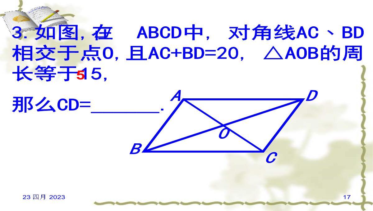 冀冀教版八年级下册数学课件22.1式平行四边形的性质-(共19张PPT)PPT模板_17