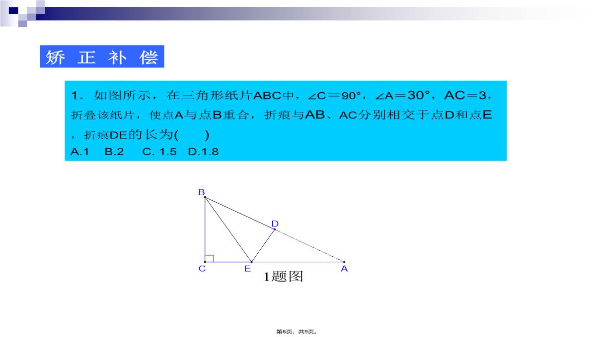 18.1勾股定理(第4课时)课件PPT模板_06