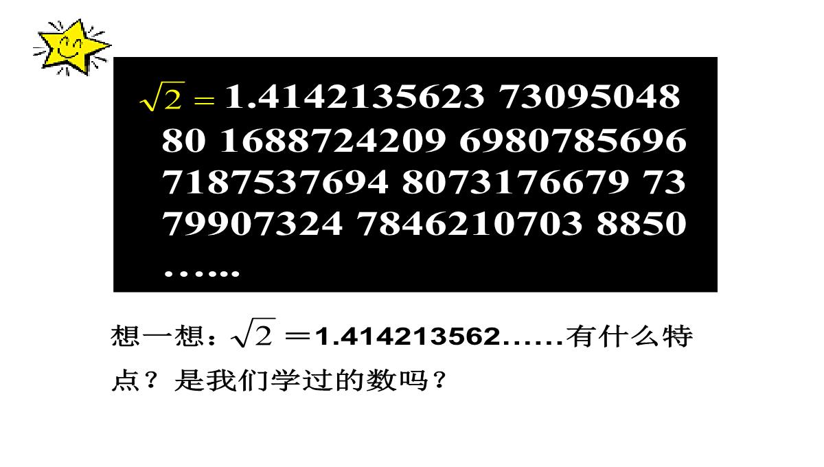 北京课改版数学八年级上册11.4《无理数与实数》课件(共36张PPT)PPT模板_22