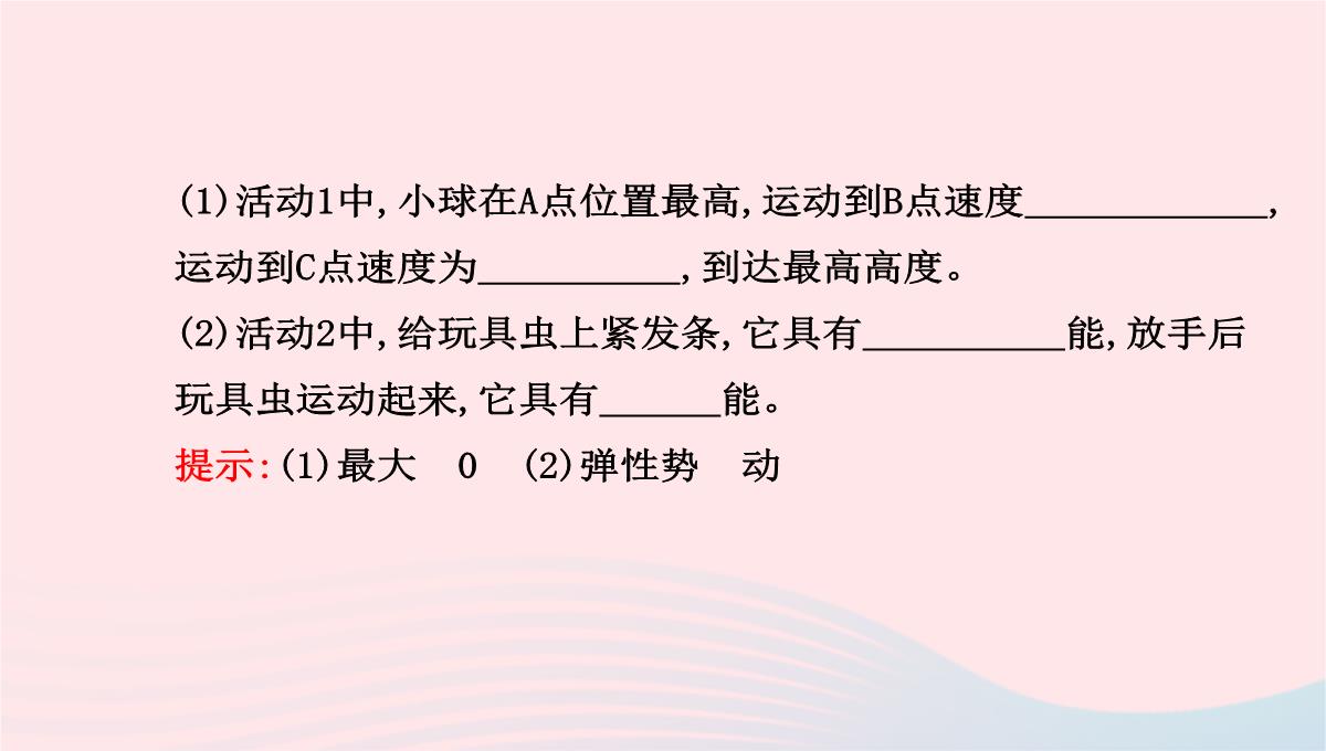 八年级物理全册第十章第六节合理利用机械能第2课时动能和势能的相互转化教学课件沪科版PPT模板_03