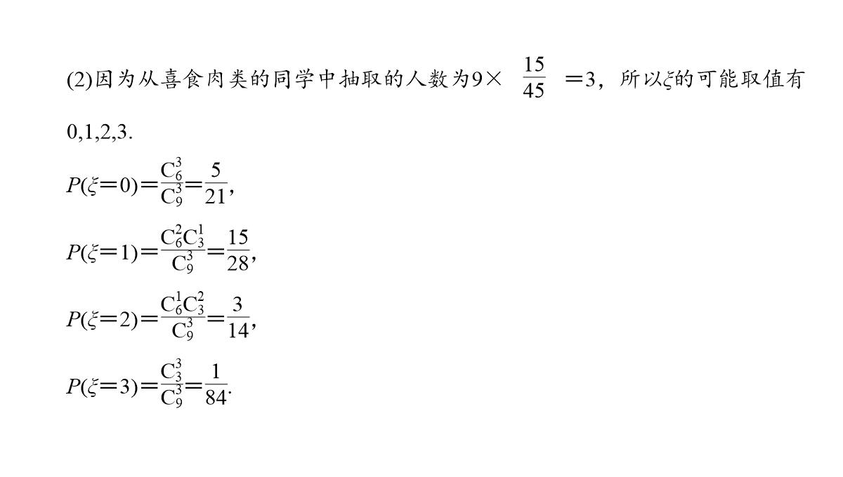 2018年高考数学(理)二轮复习课件：第1部分+重点强化专题+专题3+第7讲-回归分析、独立性检验PPT模板_34