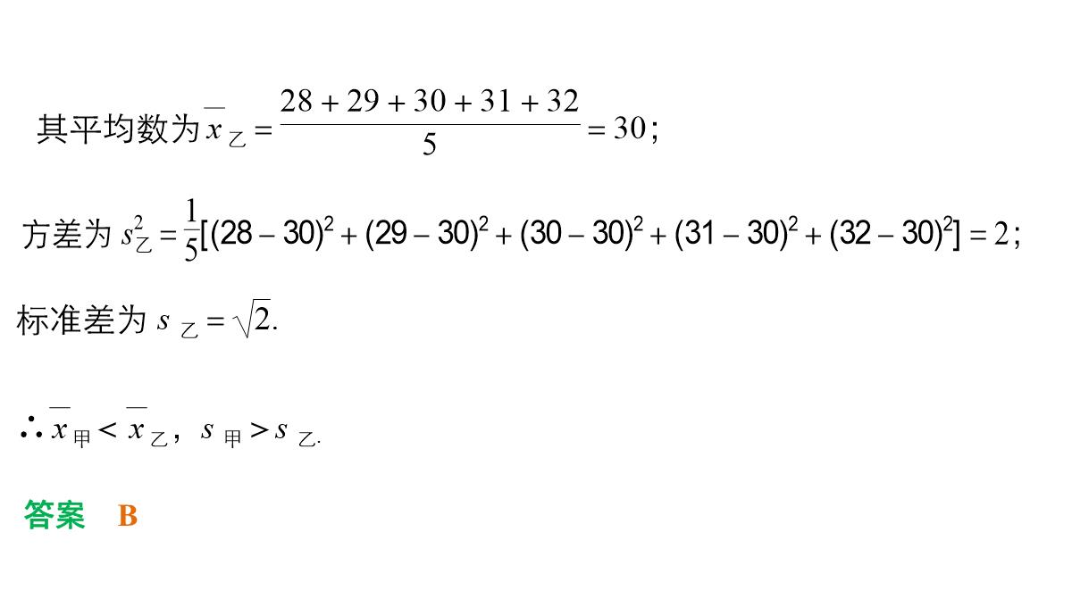 人教A版高中数学+高三一轮+第十章统计、统计案例及算法初步+10.2用样本估计总体PPT模板_26