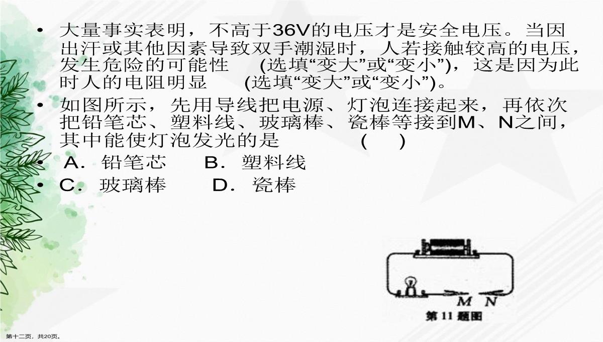 初中欧姆定律讲课文档PPT模板_12