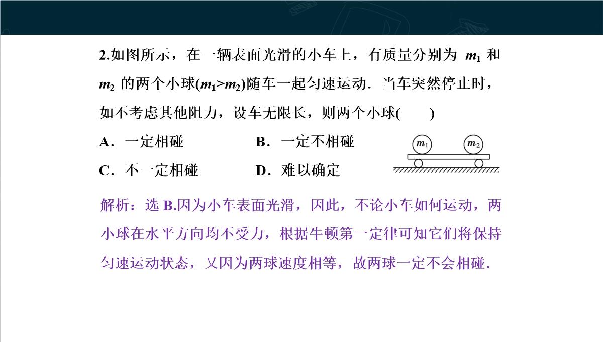 《牛顿第一定律》运动和力的关系PPT教学课件PPT模板_66