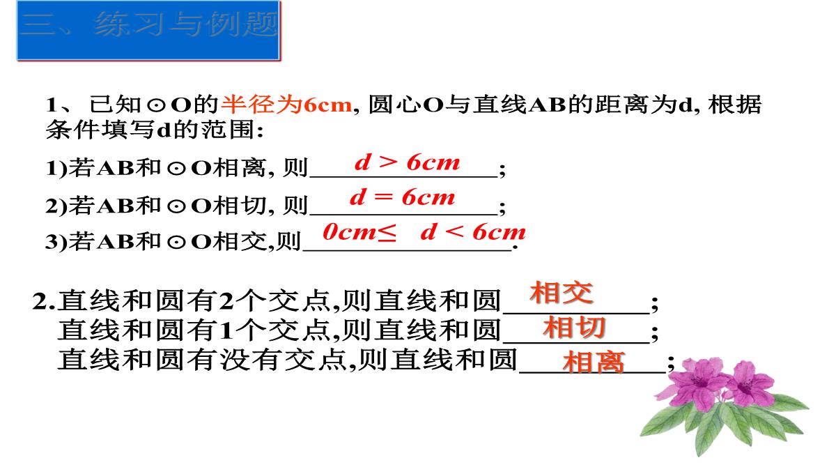 人教版数学九年级上册直线和圆的位置关系及其判断课件PPT模板_11