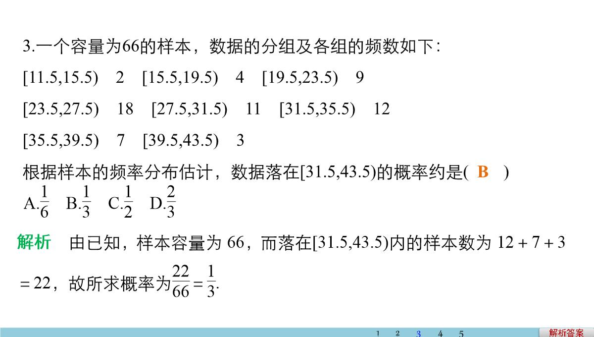 人教A版高中数学+高三一轮+第十章统计、统计案例及算法初步+10.2用样本估计总体PPT模板_10