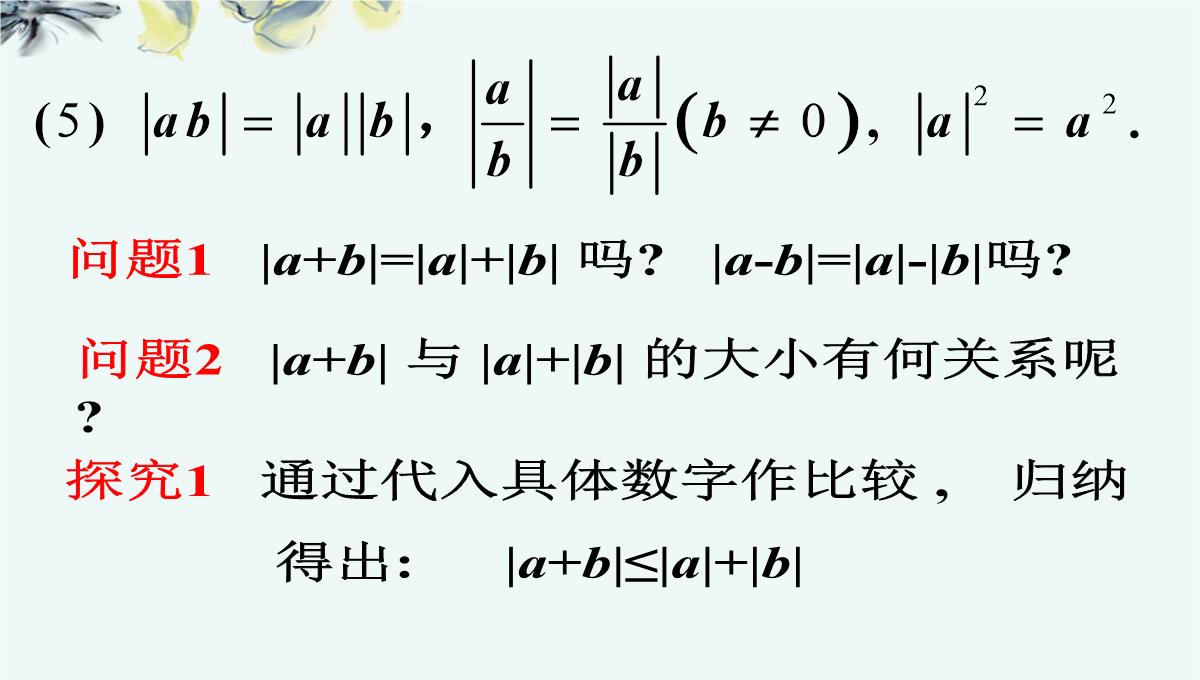 高中数学-《5.2.2含有绝对值的不等式的证明》课件-新人教A版选修4-5PPT模板_04