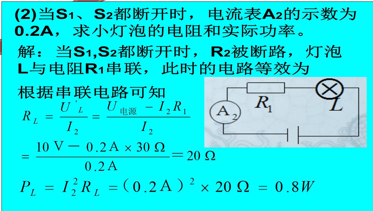 初中物理电功率ppt模板_09