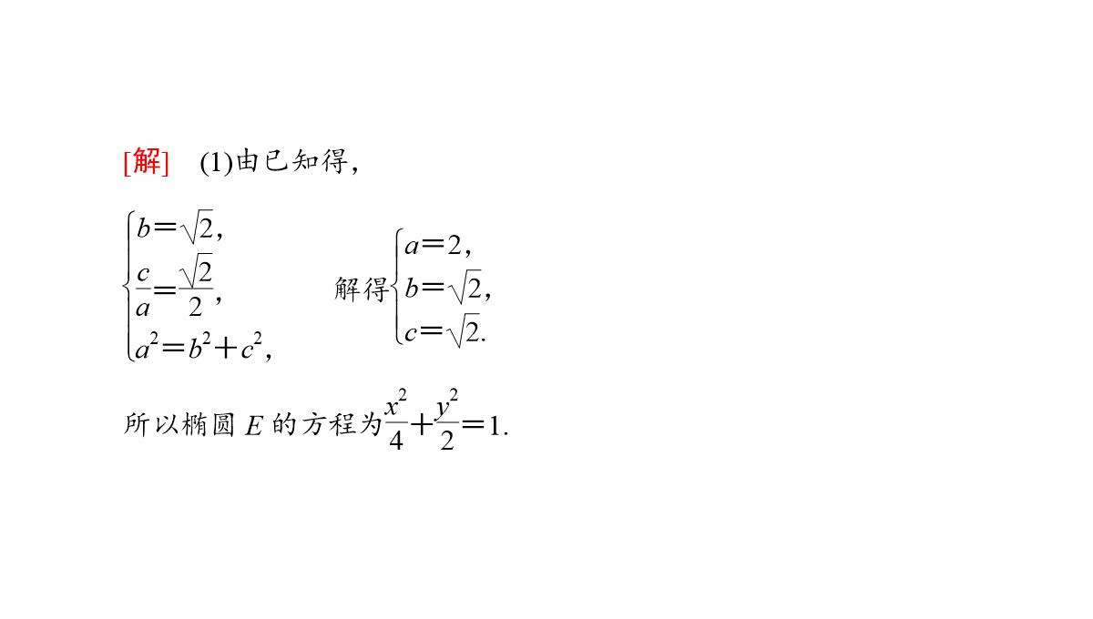 专题2.2.2-椭圆的简单几何性质(第二课时)椭圆的标准方程及性质的应用(课件)高二数学同步精品课堂PPT模板_36