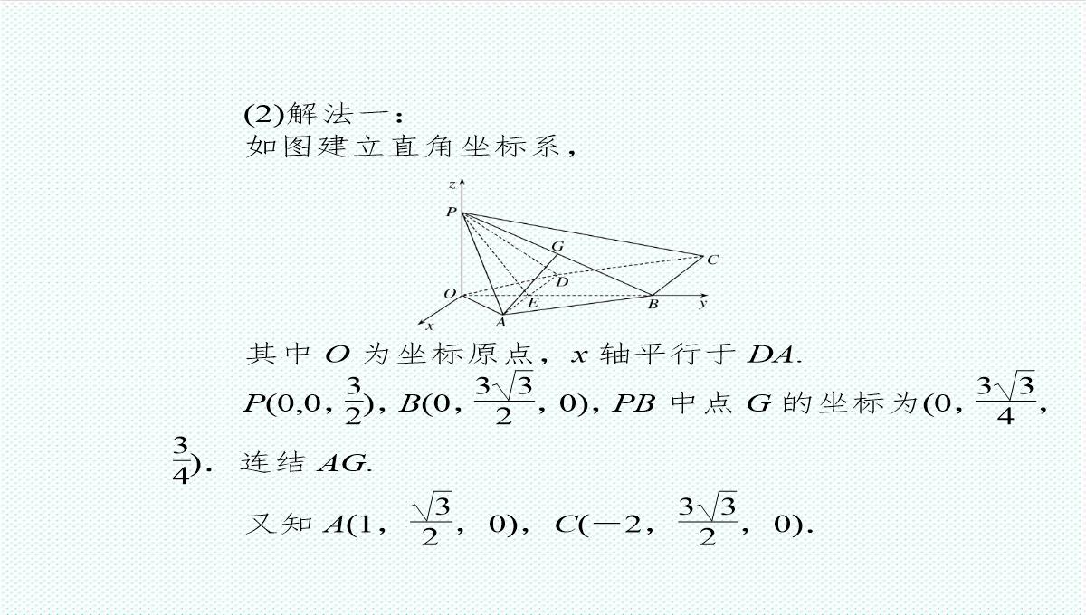 【金版教程】高考数学总复习-9.4平面与平面垂直、二面角精品课件-文-新人教B版-精品PPT模板_23