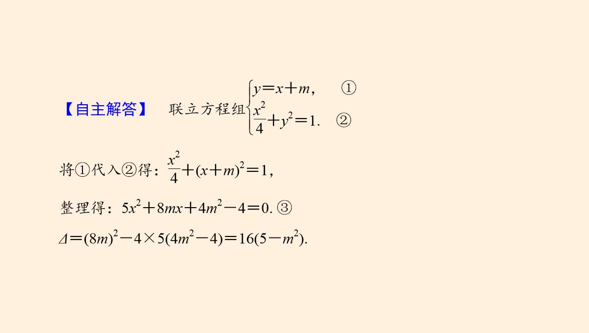 椭圆的标准方程及性质的应用---课件PPT模板_06