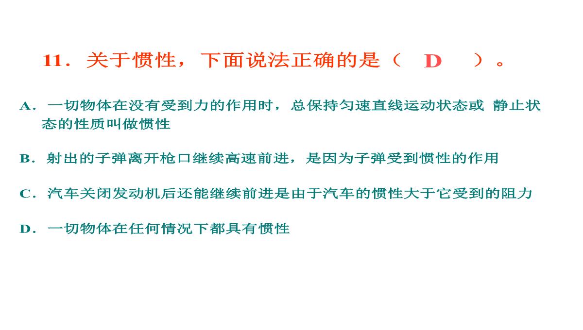 人教版初中物理牛顿第一定律课件PPT模板_32