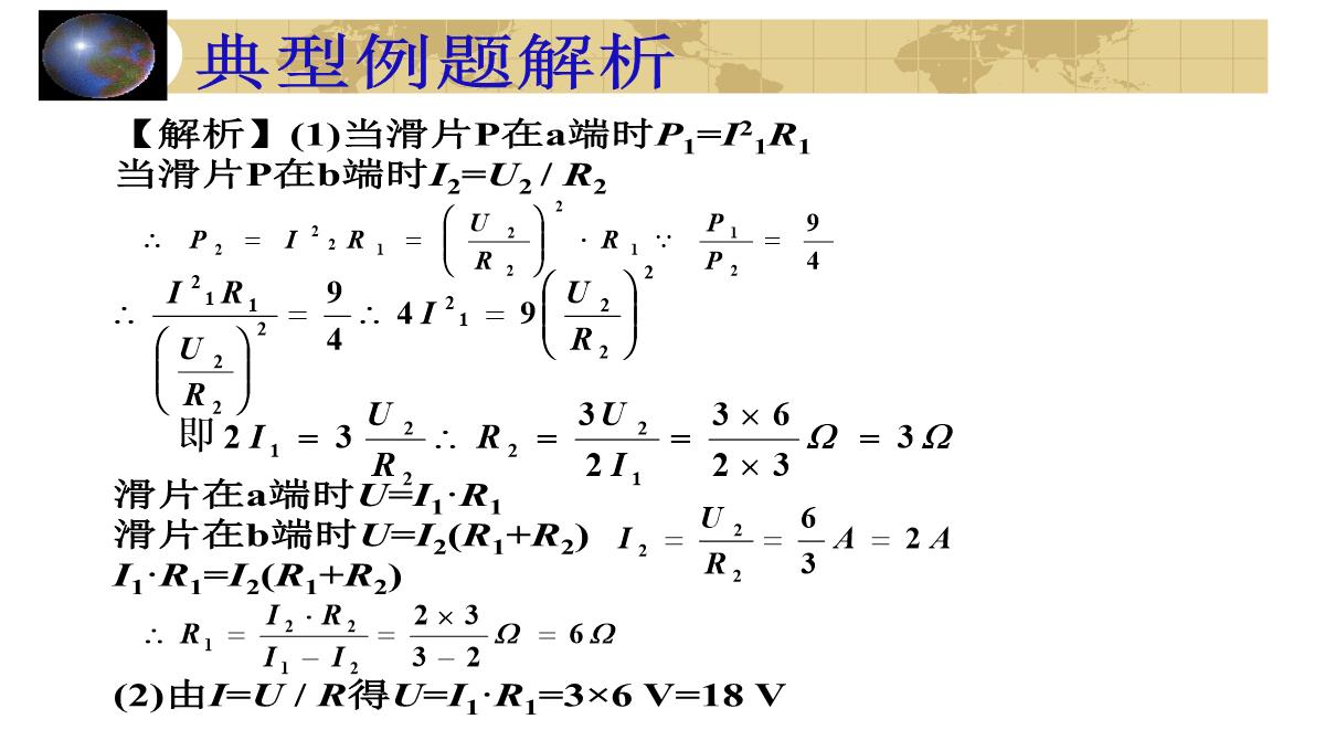 初中物理电功率ppt模板_30