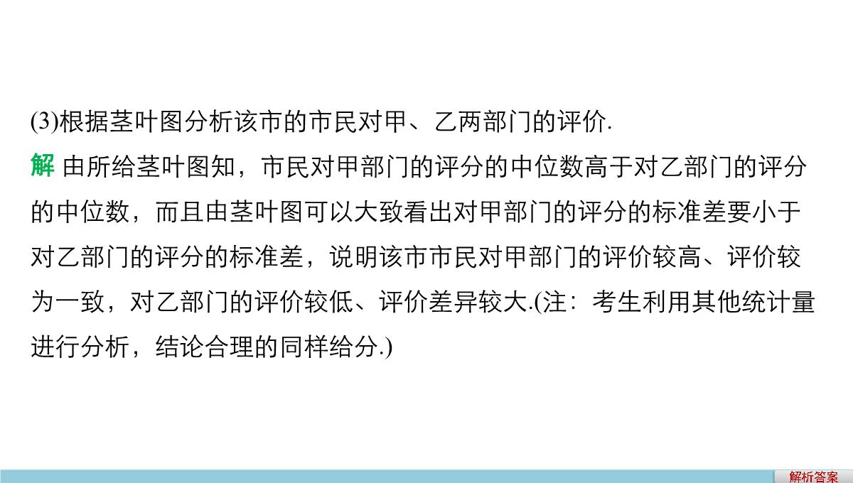 人教A版高中数学+高三一轮+第十章统计、统计案例及算法初步+10.2用样本估计总体PPT模板_34