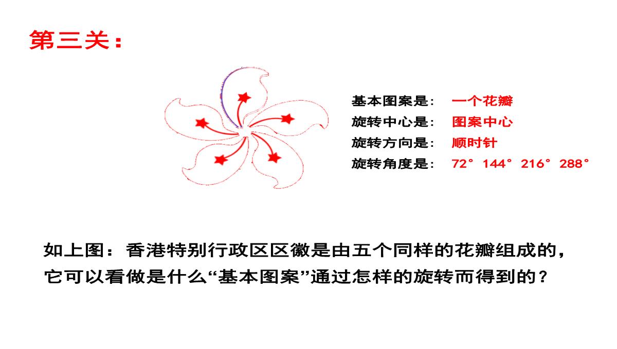 人教版数学九年级上册中心对称课件6PPT模板_06