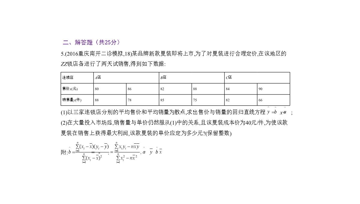 2019届高考数学(文科新课标B)一轮复习课件：11.4-变量间的相关关系与统计案例+(共42张)PPT模板_37