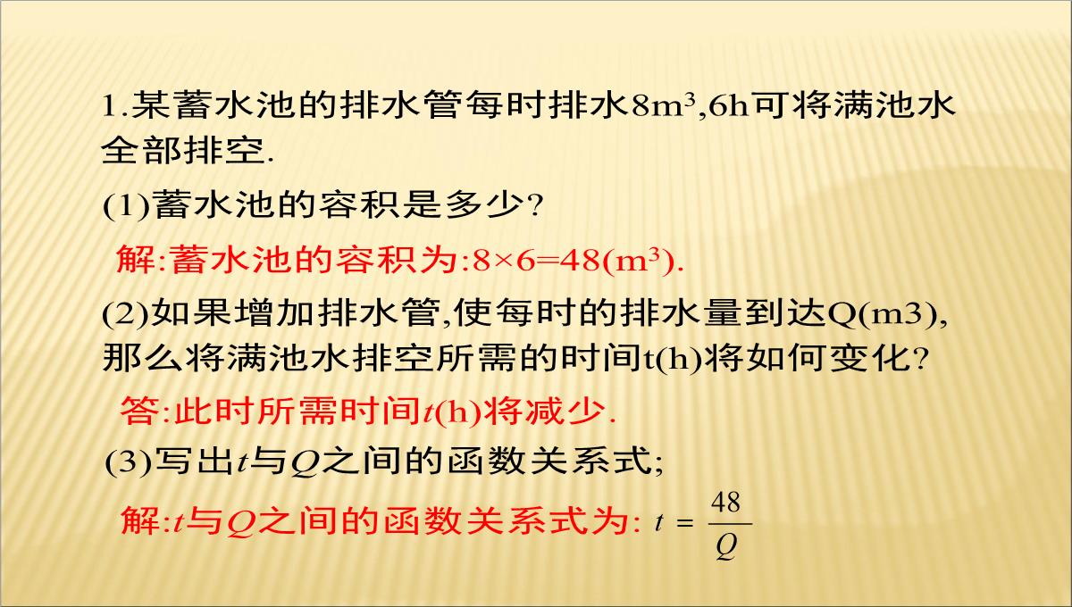 冀教版九年级上数学-27.3反比例函数的应用---课件(共16张PPT)PPT模板_11