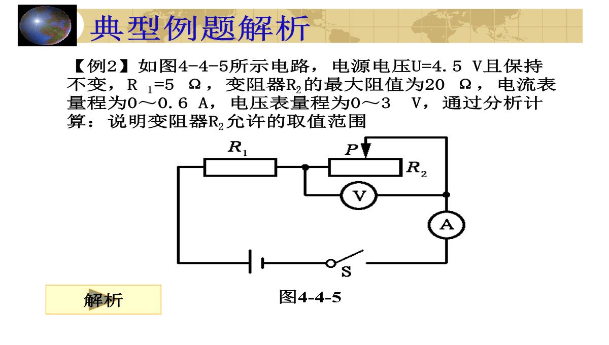 初中物理电功率ppt模板_23