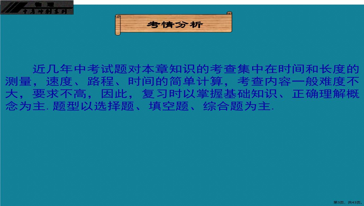 演示文稿初中物理第一轮复习第一章机械运动PPT模板_03