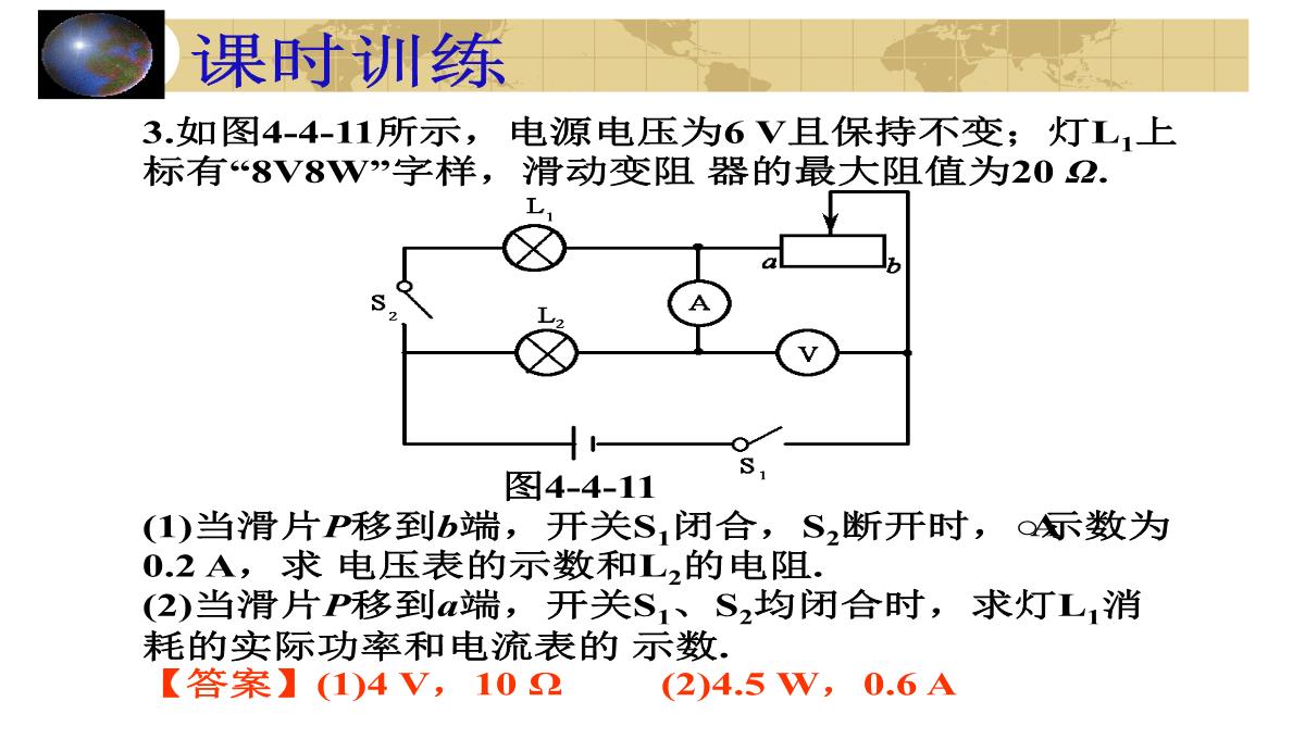 初中物理电功率ppt模板_34