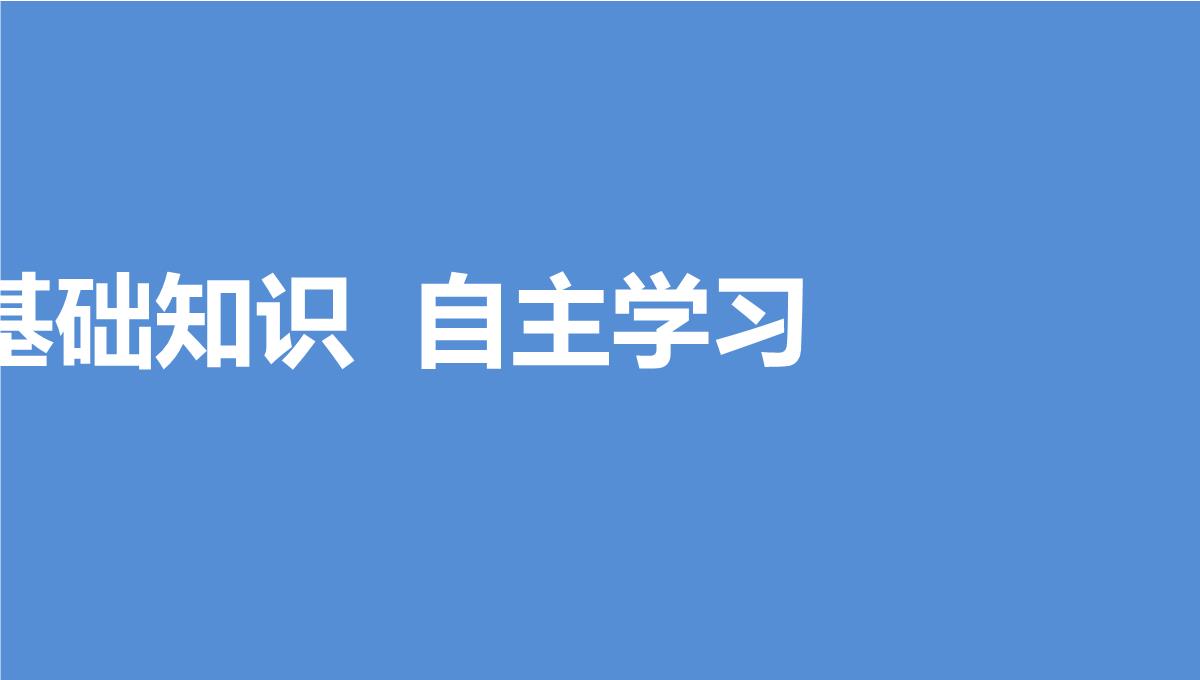 人教A版高中数学+高三一轮+第十章统计、统计案例及算法初步+10.2用样本估计总体PPT模板_02