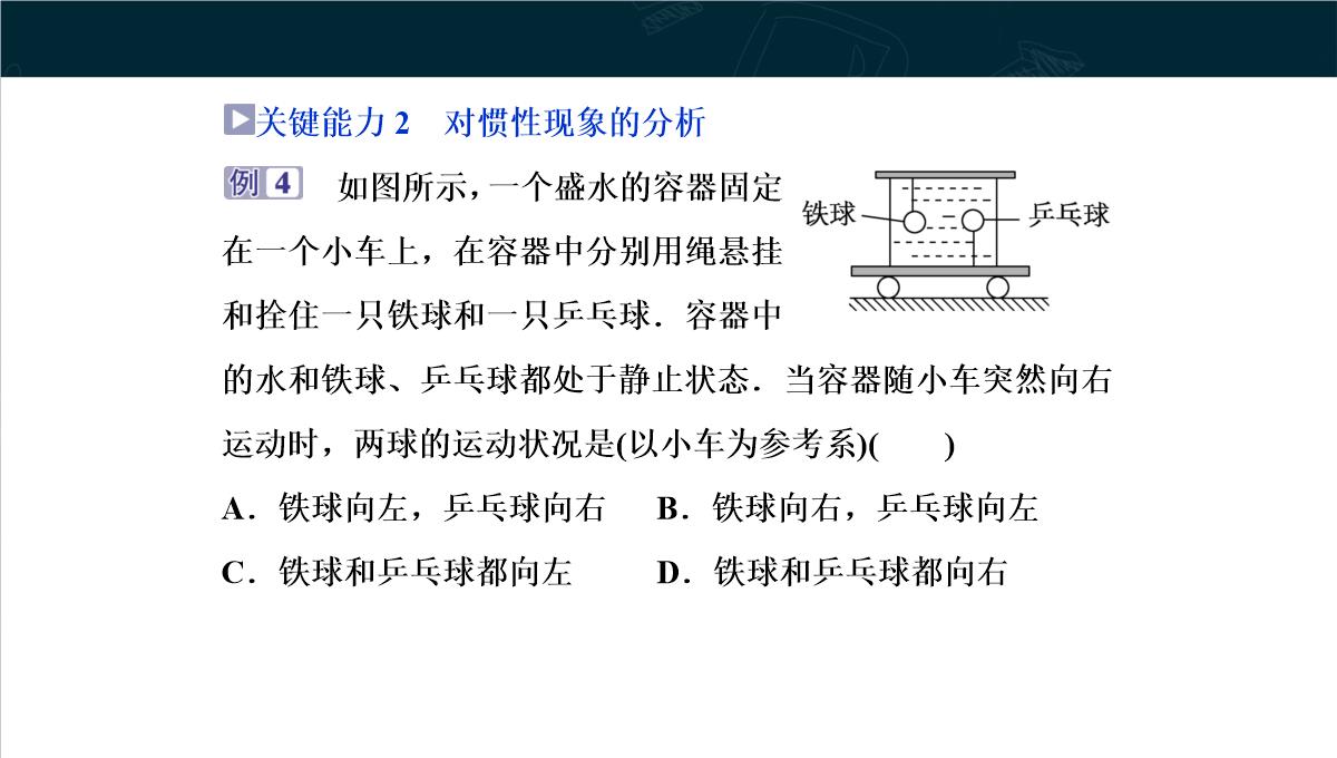 《牛顿第一定律》运动和力的关系PPT教学课件PPT模板_60