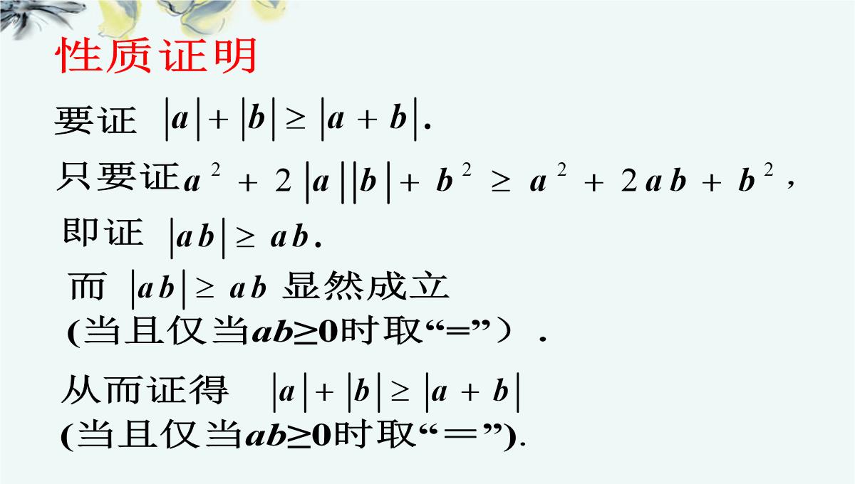 高中数学-《5.2.2含有绝对值的不等式的证明》课件-新人教A版选修4-5PPT模板_06