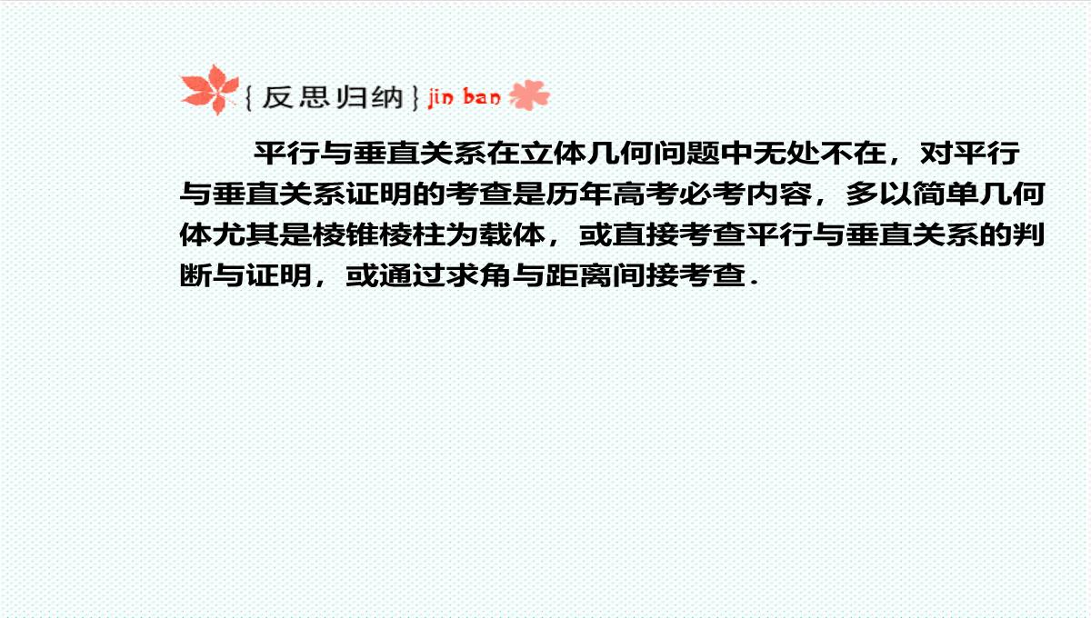 【金版教程】高考数学总复习-9.4平面与平面垂直、二面角精品课件-文-新人教B版-精品PPT模板_32