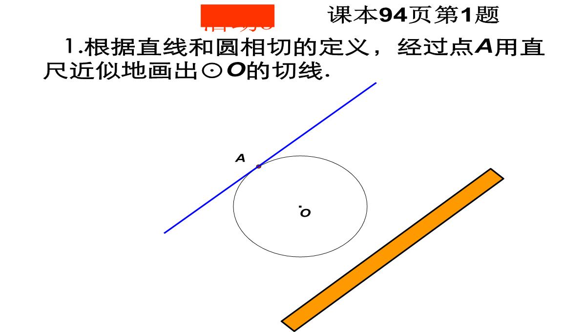 人教版数学九年级上册直线和圆的位置关系及其判断课件PPT模板_07