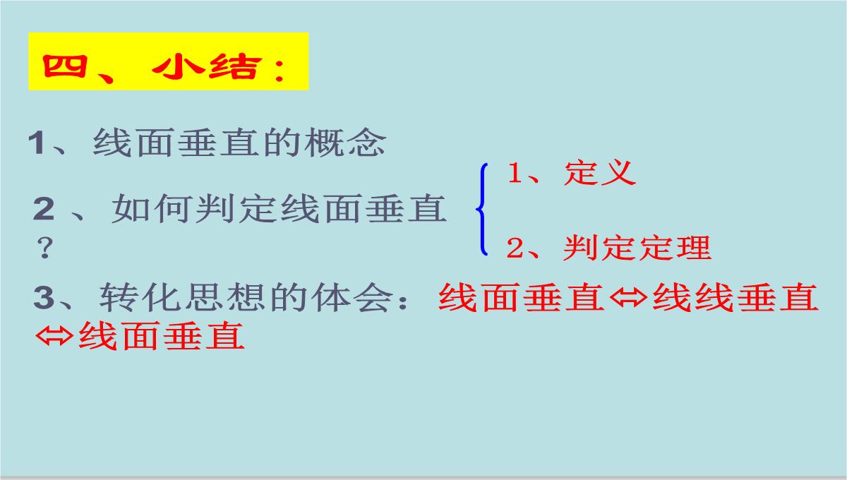 山东省昌邑市第一中学人教版高中数学必修二课件：2.3.1-直线与平面垂直的判定(共17张PPT)PPT模板_17