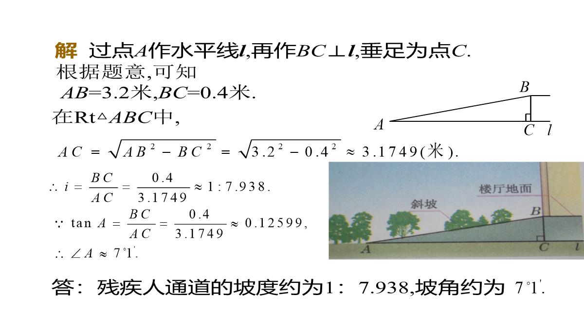 人教版数学九年级下册课件解直角三角形的应用刘新旺PPT模板_16