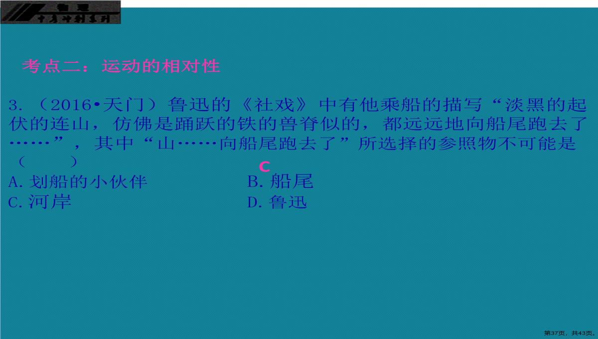 演示文稿初中物理第一轮复习第一章机械运动PPT模板_37