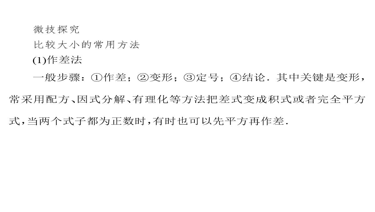 2020届高考数学一轮复习第7章不等式第30节不等关系与不等式课件文PPT模板_20