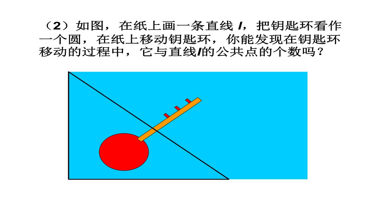 人教版数学九年级上册直线和圆的位置关系及其判断课件PPT模板_04