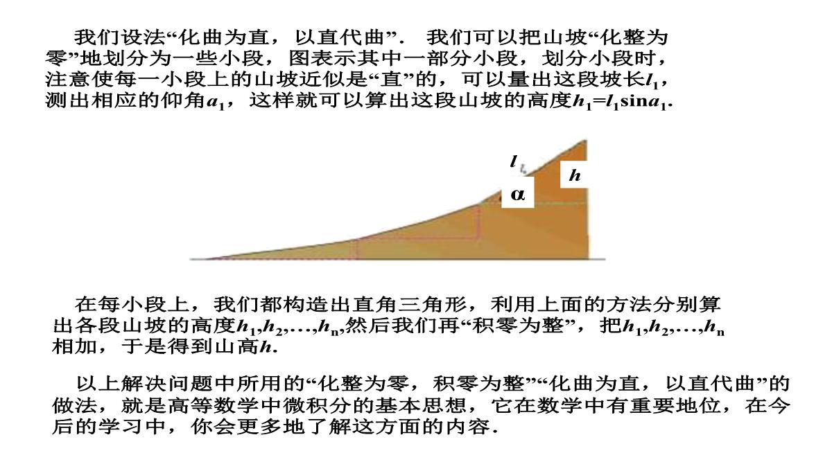 人教版数学九年级下册课件解直角三角形的应用刘新旺PPT模板_11