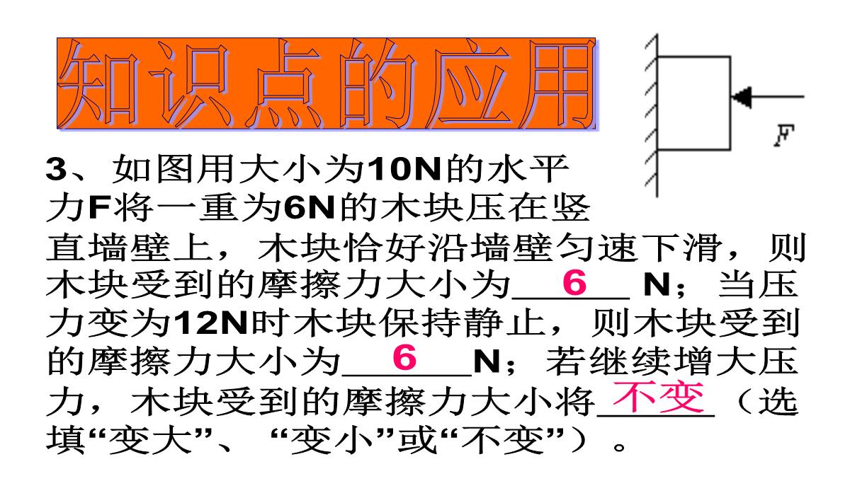 苏科版初中物理八下9.3《力与运动的关系》PPT模板_28