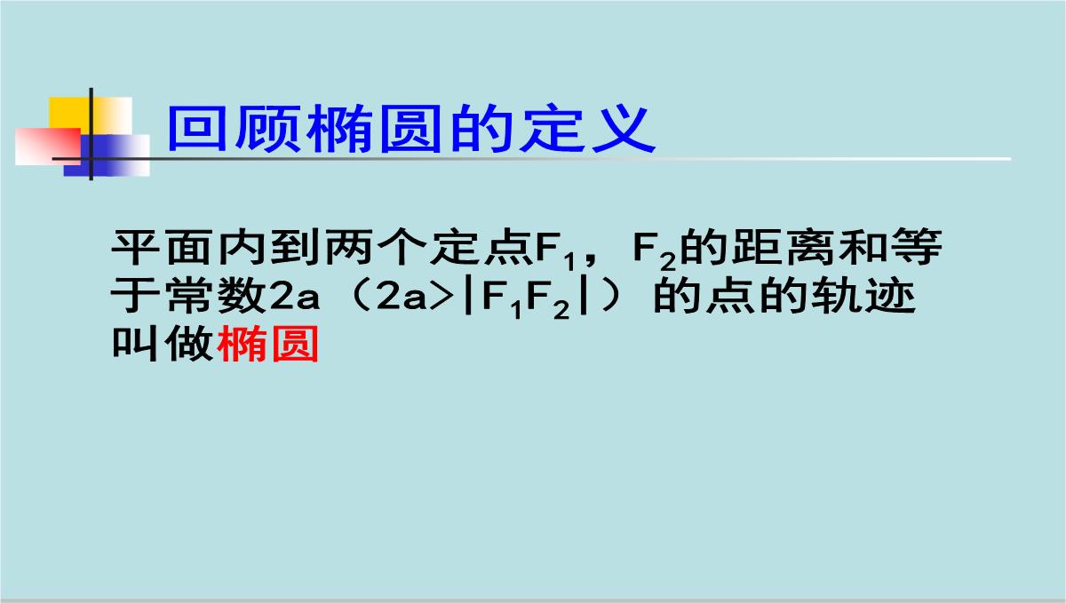 高中数学高二下册-12.5-双曲线的标准方程-课件-(共17张PPT)-2PPT模板_02