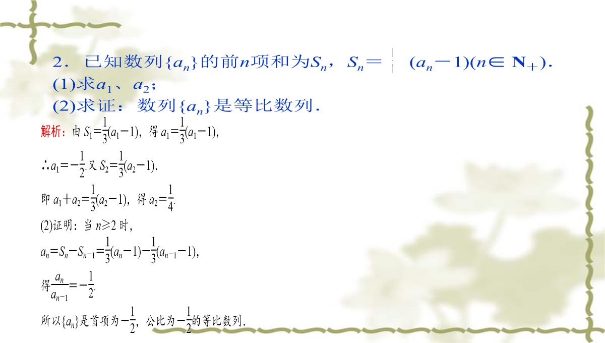 等比数列的性质PPT模板_18