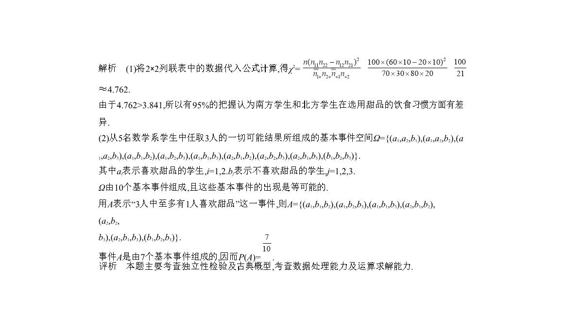 2019届高考数学(文科新课标B)一轮复习课件：11.4-变量间的相关关系与统计案例+(共42张)PPT模板_27