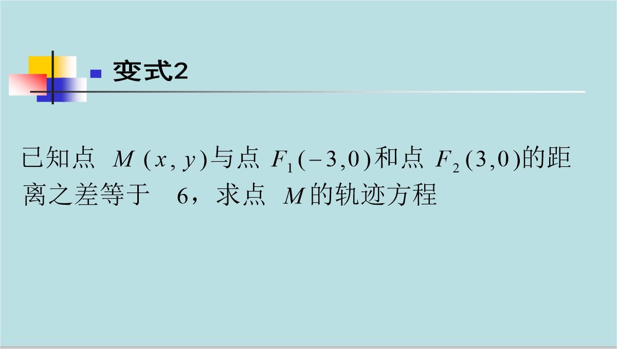 高中数学高二下册-12.5-双曲线的标准方程-课件-(共17张PPT)-2PPT模板_11